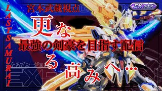 EXVS2XB配信　【初見・コメント歓迎】