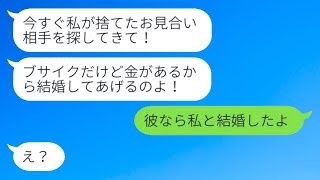 「私を捨てて美しい姉が婚約者を奪い、駆け落ちした。姉は『お前はブスと結婚しろw』と言ったが、自己中心的な姉が逃げ出したお見合いは妹に押し付けられた結果が…w」