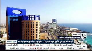 بث مباشر من قِبل القناة السعودية الإخبارية