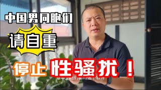 性騷擾老撾女導遊，無底線搭訕未成年少女...中國男同胞請你們自重！｜吉羊游侠