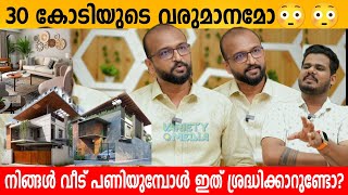 30 കോടിയുടെ വരുമാനമോ 😳😳 AGAC Interiors | Interview