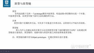 千锋Web前端教程：4 javascript面向对象