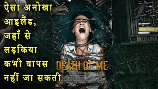 Death of Me 2020 Movie Explained in Hindi | Cult Horror Ending Explain हिंदी मे |