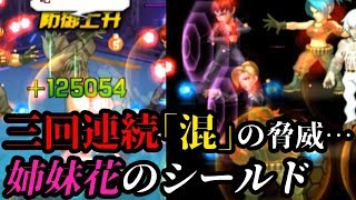 【KOF'98 UMOL】３回連続ミズチ景門！姉妹花のシールドで対抗だ…！