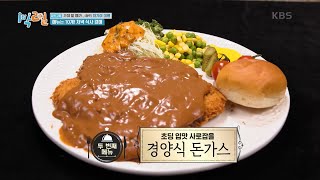 초딩 입맛 저격♡ 잘 봐~ 이게 바로 어린이들 싸움이다! [1박 2일 시즌4/Two Days and One Night 4] | KBS 240407 방송