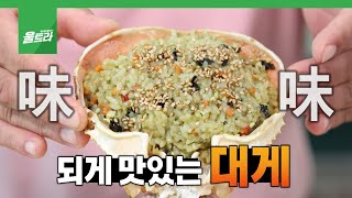 🦀 그 맛있는 대게의 내장을 가져다 주세요...★ 마침내. 🦀(2022년 8월 24일 / 울산 MBC / 울트라 방송)