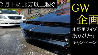 【隠居TV】今月中に10万円以上稼げるライブ（結果がすぐわかる！やればできる！）