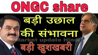 ONGC share latest news today | ONGC share news today latest