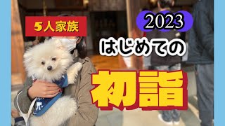 【2023年】初詣に行ってきました⭐︎