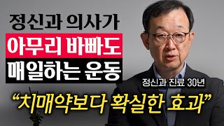 운동을 시작하는 순간 뇌에서 벌어지는 기상천외한 변화 (김성윤 교수 1부)