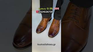 LOUTRADI SHOES: Μοντέρνα και κομψά ανδρικά παπούτσια με άψογη εφαρμογή