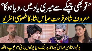 Exclusive Interview Of Poet Farhat Abbas Shah | Weekend with Faiza Bukhari | 08 Oct 22 | Capital TV