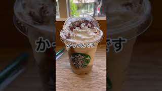 スタバ新作コーヒーティラミスフラペチーノが案の定美味すぎる