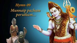 Thiruvempavai 09 | Munnai pazham porutkum | Raga Nattakuranji | Thiruvasagam