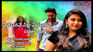 Yemunave  Pilla Video cover song  |Rajesh Tej  || Vineetha || Srinivas