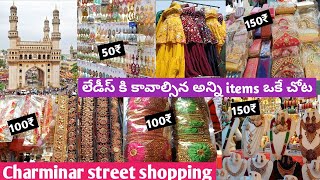 చార్మినార్ స్ట్రీట్ shopping|Charminar street shopping|Hyderabad Street shopping|Charminar|Hyderabad