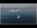 tabsirah arabic nasheed محمد المقيط تبصرة muhammad al muqit ❤️ islamic lo fi nasheed