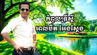 កំពូលទ្រឹស្ដីទាំងដប់របស់ អាល់បឺត អែងស្តែង (Albert Einstein)