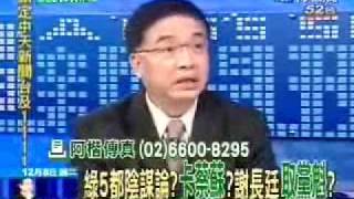 張啟楷新聞現場 2009年12月8日 Part 5/5