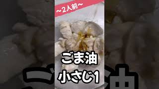 【レンジで6分】旨塩ポン酢🧂鶏ムネ肉レシピ　#shorts