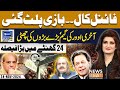 PTI Protest, D Chowk Latest Situation | News Beat With Paras Jahanzaib | EP 292 | 24 Nov 2024