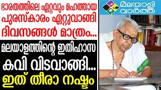 Akkitham വെളിച്ചം ദുഃഖമാണുണ്ണീ, തമസ്സല്ലോ സുഖപ്രദം...