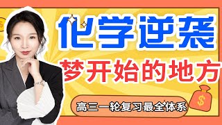 【高考化学】【高中化学】一轮复习学习方法/解题技巧 没有方向没有思路的同学先看这部分！！！三连陆续更新O！！ p01 阿伏伽德罗常数陷阱 水溶液篇