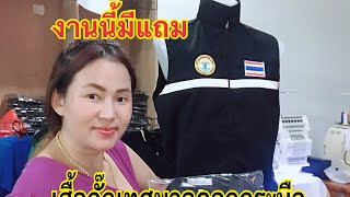 #เสื้อกั๊กปกกครองท้องถิ่น #เทศบาลตำบลคอกกระบือ มีแถมๆๆๆจ้า