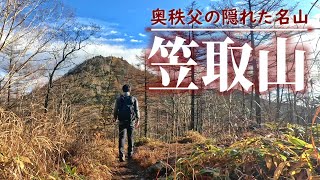 【登山】笠取山「多摩川の源流、水干と分水嶺！」