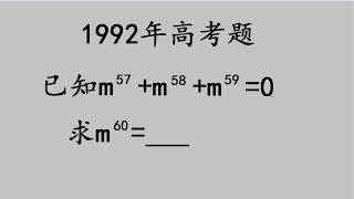 1992年高考題：學霸思考半天沒思路，很難嗎