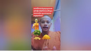 មហាសិរីមង្គលទាំង៣នាំលាភជ័យ សិរីសួស្តីចូលផ្ទះចូលហាង 🌷🌷