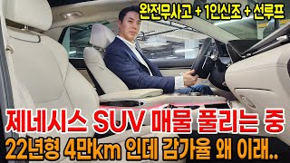 와 22년형 4만km 타고 감가율 왜이래..? 싼타페 사지 말고 그냥 제네시스 SUV 장만하세요..ㄷㄷ