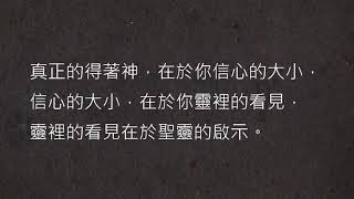 【中壢教會】陳克安牧師 - 信心因風暴而成長