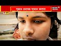 bongaon চোখের ঝাপসা দৃষ্টিতেও নাছোড় পূজা বড় হয়ে শিক্ষক হওয়ার স্বপ্ন দেখে সে । bangla news