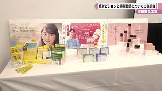 佐藤薬品工業　経営ビジョンと事業戦略についての説明会