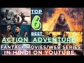 Top 6 Action Adventure Fantasy movies & Webseries in Hindi on YouTube@ABHIKAREVIEW #adventure #fyp
