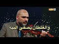 خل نتعاتب من اغنيات الفنان علي العيساوي عزف كمان حسين فجر