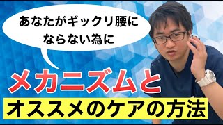 【ぎっくり腰】メカニズムとおすすめセルフケア　【大和市膝痛撲滅宣言】整体院Honesty−オネスティ  南林間駅東口徒歩1分、中央林間駅電車１分 大和市・横浜市・座間市・から腰痛の方多数来院！