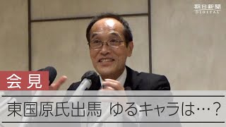 新ゆるキャラ案は？ビートたけしさんの言葉は？東国原氏が出馬会見