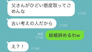 結婚の挨拶に行った際、婚約者の父親に「どこの馬の骨かわからない女性は嫁にしない！」と言われた→その結果…