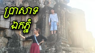 ប្រាសាទឯកភ្នំ/Ek Phnom Temple is located in Battambang Province.