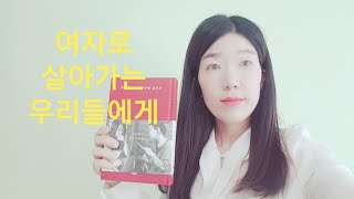 요조와 임경선의 교환일기 여자로 살아가는 우리들에게, 박명진의 북포유