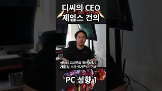 디씨 CEO 제임스 건의 PC 성향 2 (풀버전은 고정 댓글)