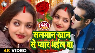 Monalisa ka gana | सलमान खान से प्यार भइल बा | Monalisa aur Salman Khan ka viral video Kumbh Mela