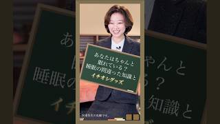 ひな暖ぬくぬくセット_睡眠の間違った知識とイチオシグッズ