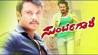 Suntaragaali ಸುಂಟರಗಾಳಿ Kannada #Action Romantic Film | Darshan,Rakshita | Latest Upload 2017