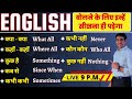 Spoken English के लिए ये सीखना जरुरी है | English Speaking Practice | English Lovers Live