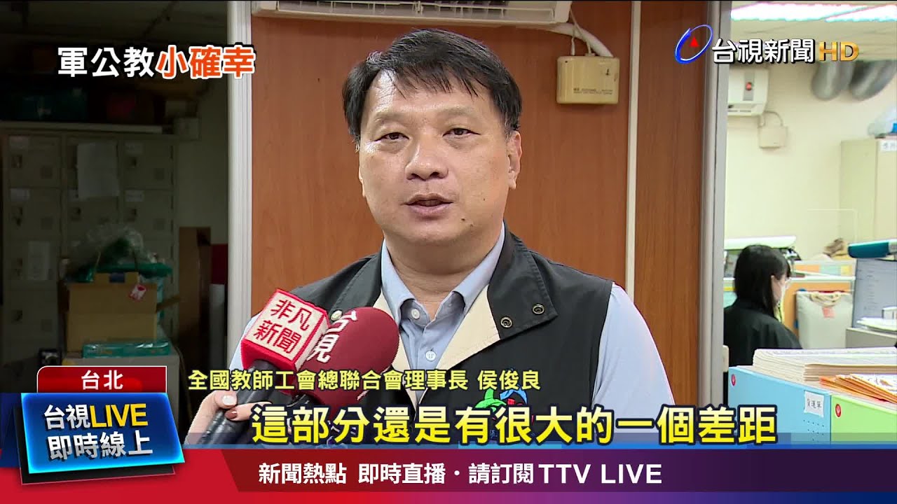 不只軍公教 教研人員學術研究加給將調15 Youtube 不只軍公教 教研人員學術研究加給將調15 Youtube