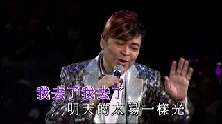 張偉文丨明日之歌丨張偉文唱好唱好2007演唱會