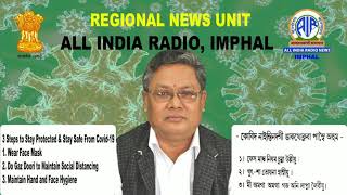 AIR News Imphal- Jan Andolan on COVID-19, 10.05.2021: Karam Shyam, MLA of Langthabal Kendra appeal.